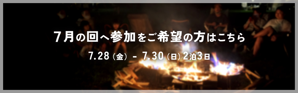 7月開催